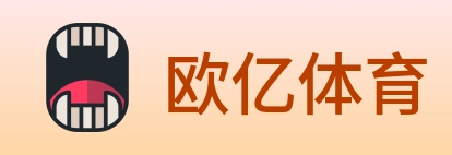 欧亿体育 Logo